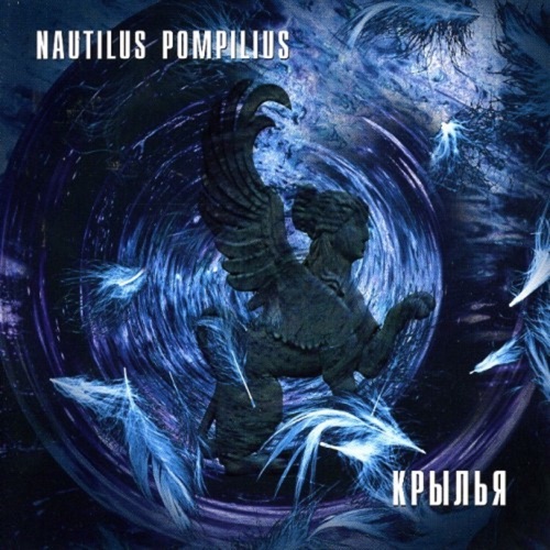 NAUTILUS POMPILIUS