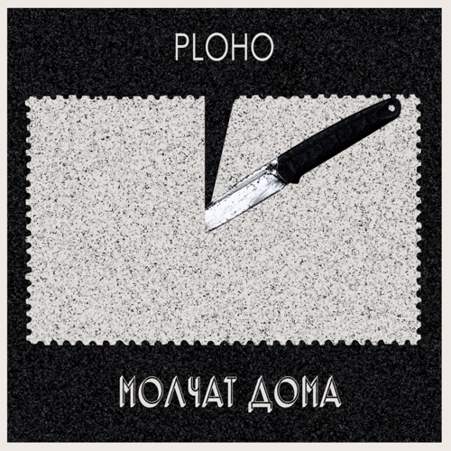 PLOHO