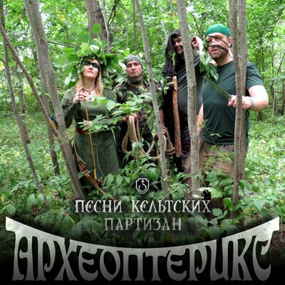 ARHEOPTERIKS