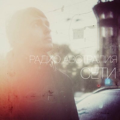 RADIO AVSTRALIYa