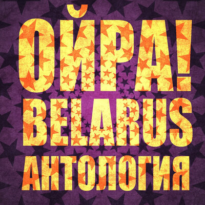 OYRA!