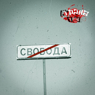 STRANA O.Z.