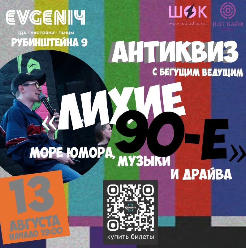 Radio SHOCK - invites (08/12/2026)