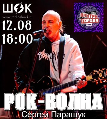 Rock Wave (08/12/2026)