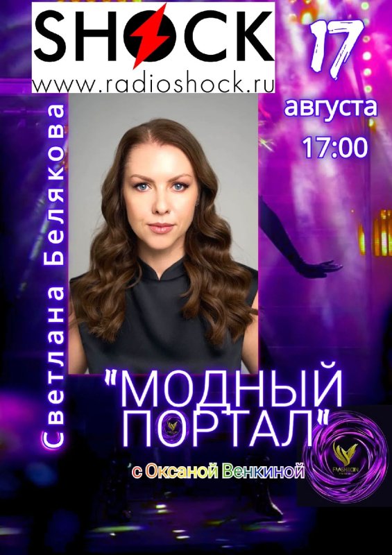 Fashion Portal (08/17/2026)