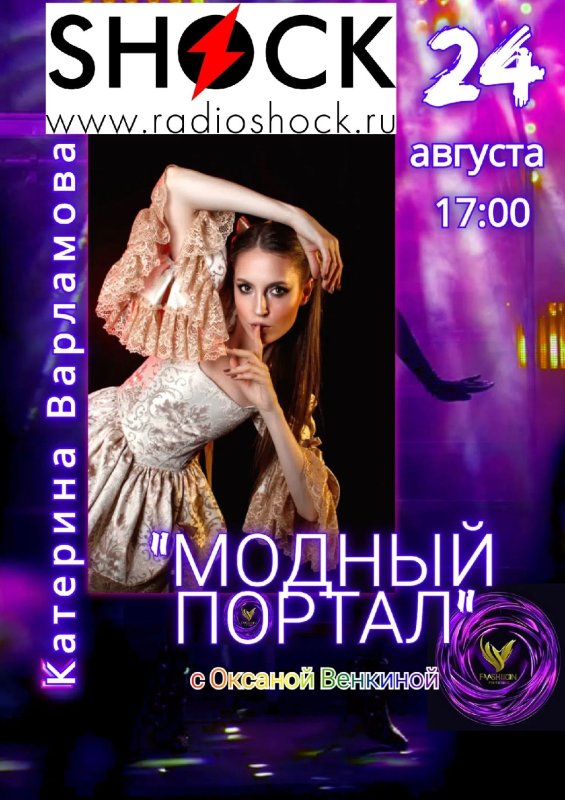 Fashion Portal (08/24/2026)