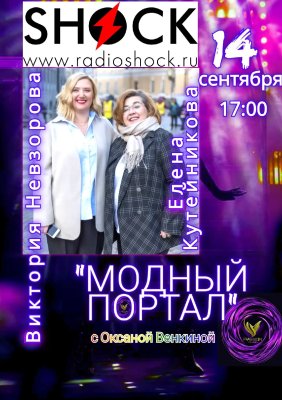 Fashion Portal (09/14/2026)