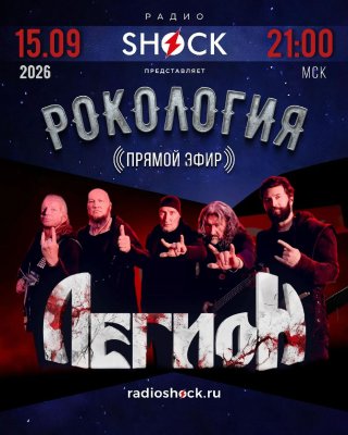 Rockology (09/15/2026)