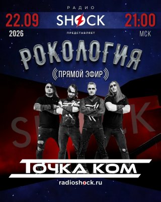 Rockology (2026.09.22)