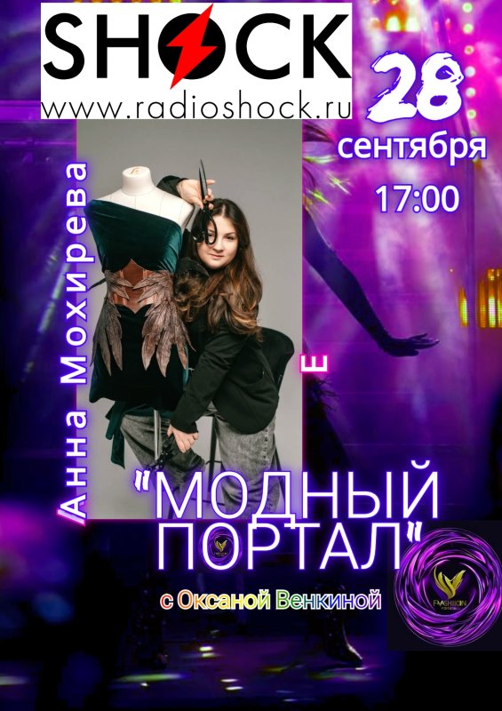 Fashion Portal (09/28/2026)