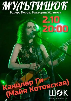 Multishock (02.10.2026)