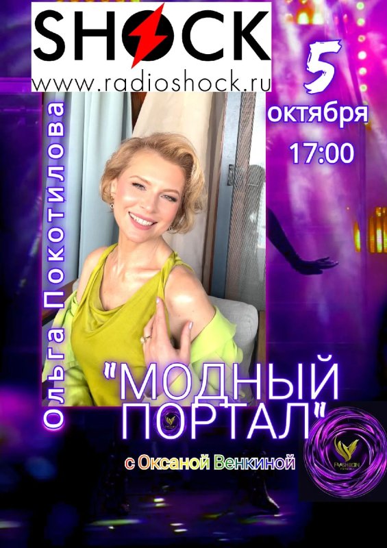 Fashion Portal (05.10.2026)