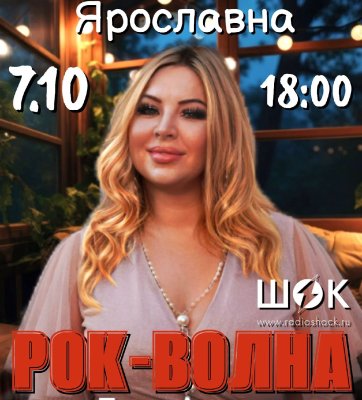 Rock Wave (07.10.2026)