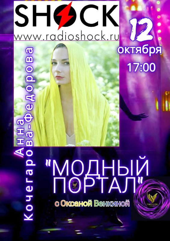 Fashion Portal (12.10.2026)