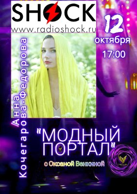 Fashion Portal (12.10.2026)