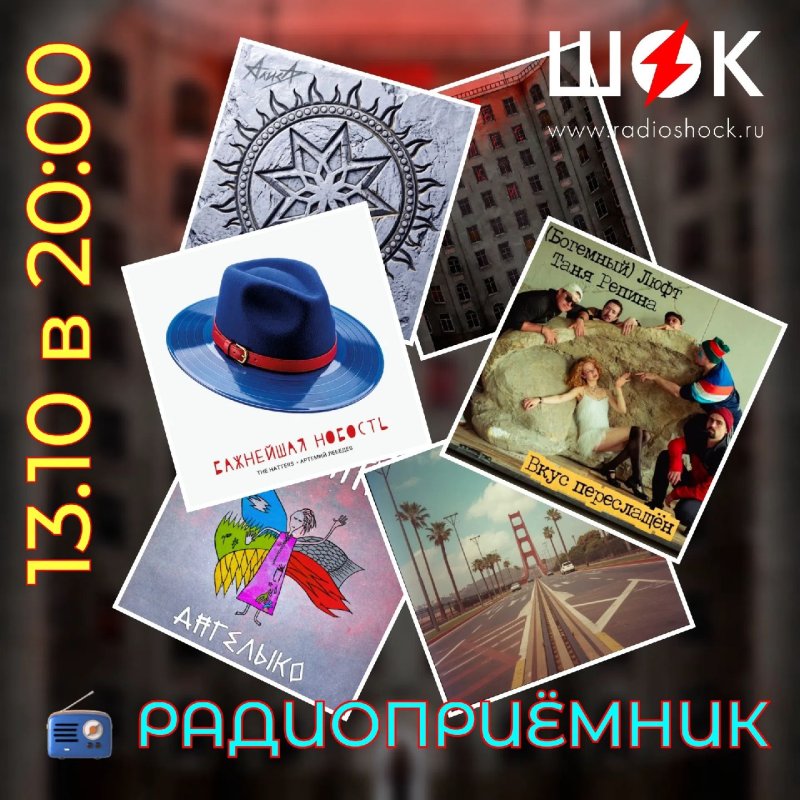 Radio receiver (13.10.2026)