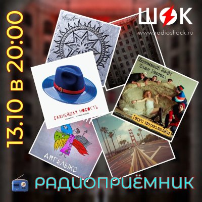 Radio receiver (13.10.2026)