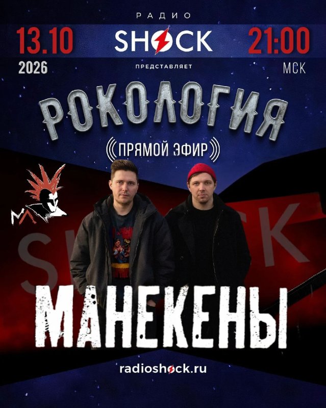 Rockology (13.10.2026)