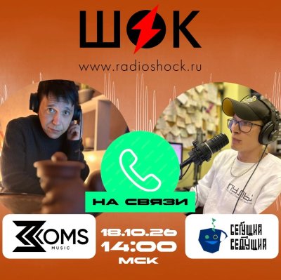 In touch (18.10.2026)