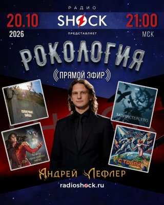 Rockology (10/20/2026)