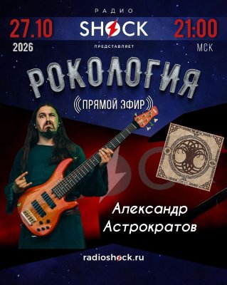 Rockology (10/27/2026)